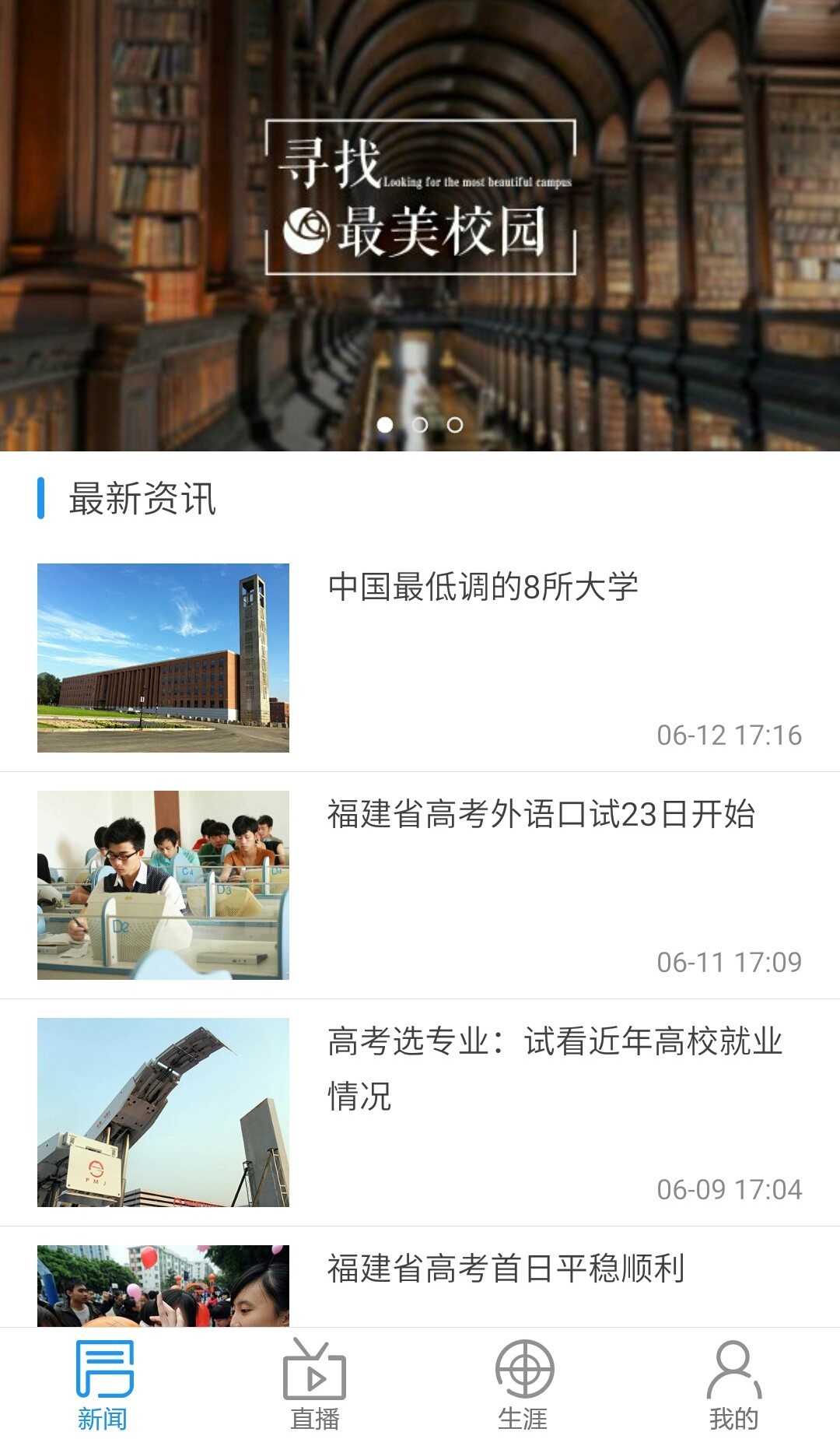 校園在線下載 v4.4.2 安卓版圖3