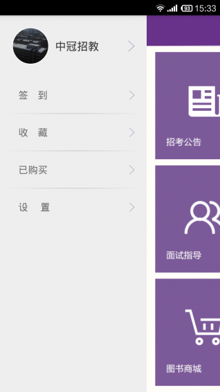 中冠招教下載 v4.0.8.0 安卓版圖1