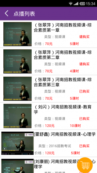 中冠招教下載 v4.0.8.0 安卓版圖3