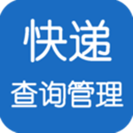 快遞查詢管理 v1.0 安卓版 