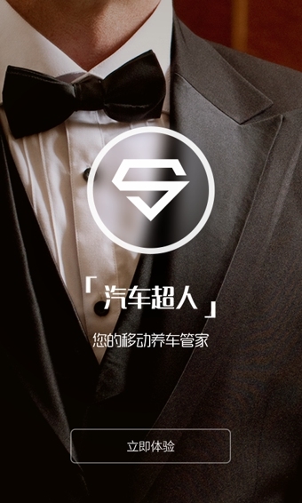 汽車超人下載 v4.3.0 安卓版圖1