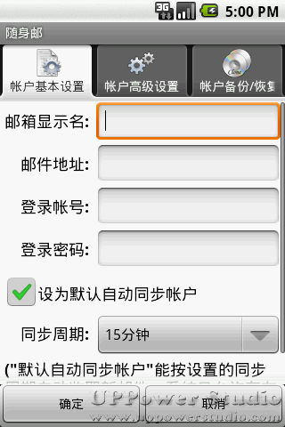 隨身郵箱 V1.0beta 安卓版下載圖2