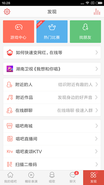 唱吧app v9.0.4 安卓版圖2
