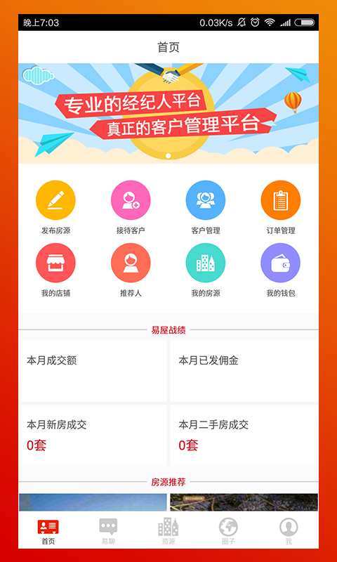 易屋服務(wù)app