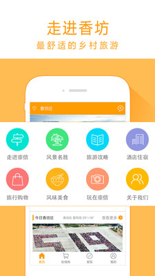 智游香坊app