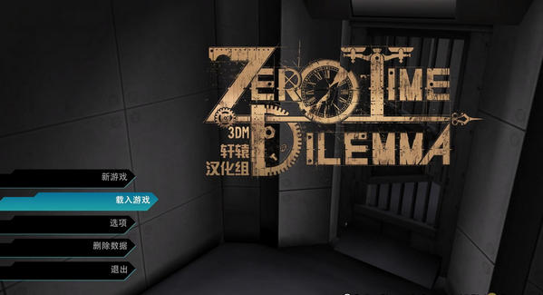 極限脫出3漢化補(bǔ)丁