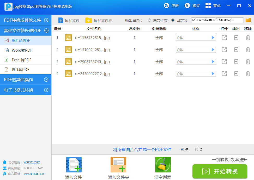 迅捷JPG轉換成PDF轉換器