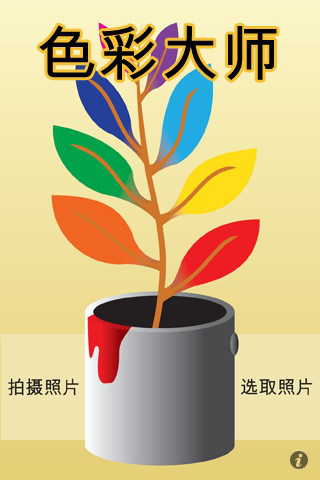 色彩大師下載