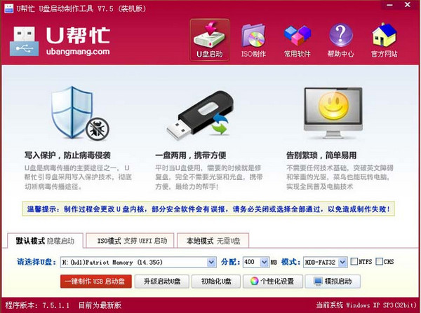 u幫忙u盤啟動盤制作