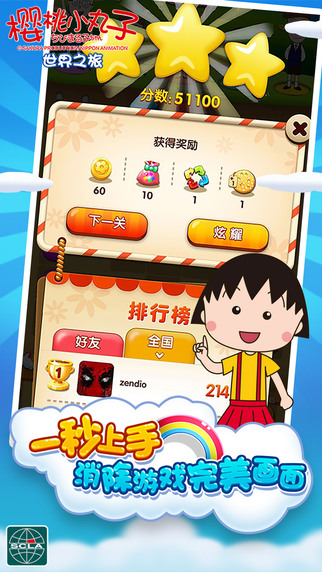 櫻桃小丸子手游電腦版