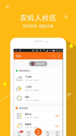 農(nóng)機(jī)幫app