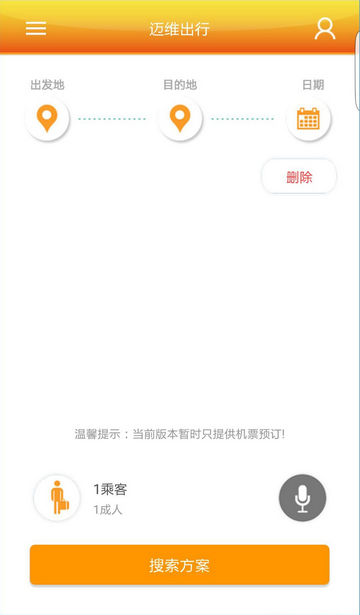 邁維出行app