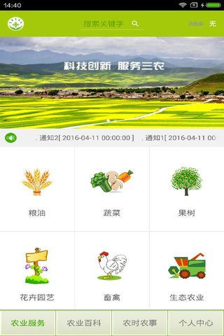 微農(nóng)科技下載