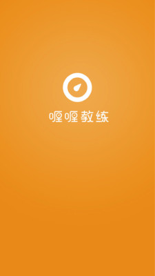 喱喱教練app
