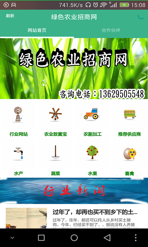 綠色農(nóng)業(yè)招商網(wǎng)