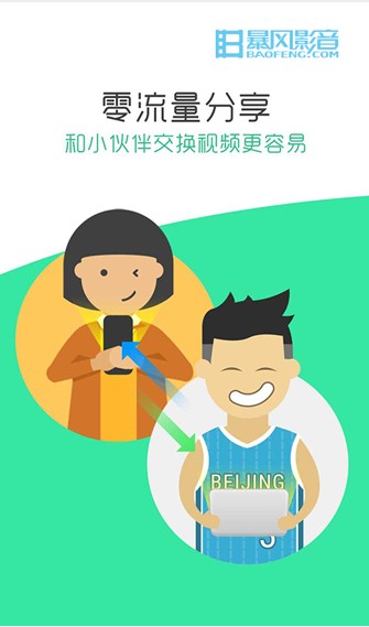 暴風(fēng)影音手機版下載