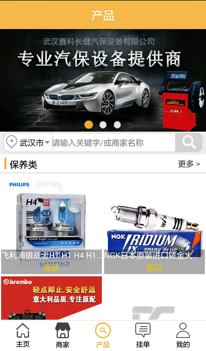 夢(mèng)車商app