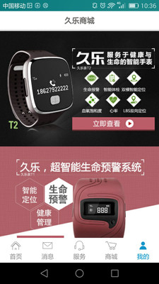 久樂健康安卓版