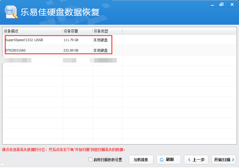 樂易佳硬盤數(shù)據(jù)恢復(fù)軟件