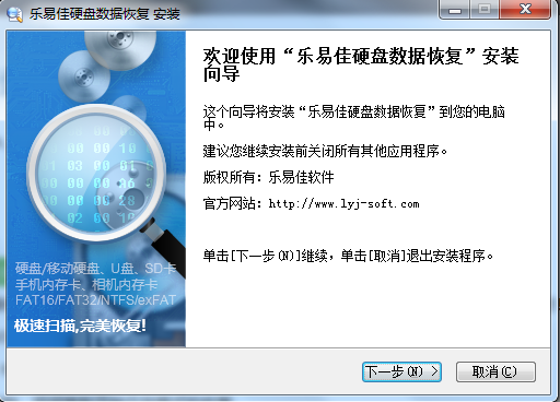 樂易佳硬盤數(shù)據(jù)恢復(fù)軟件
