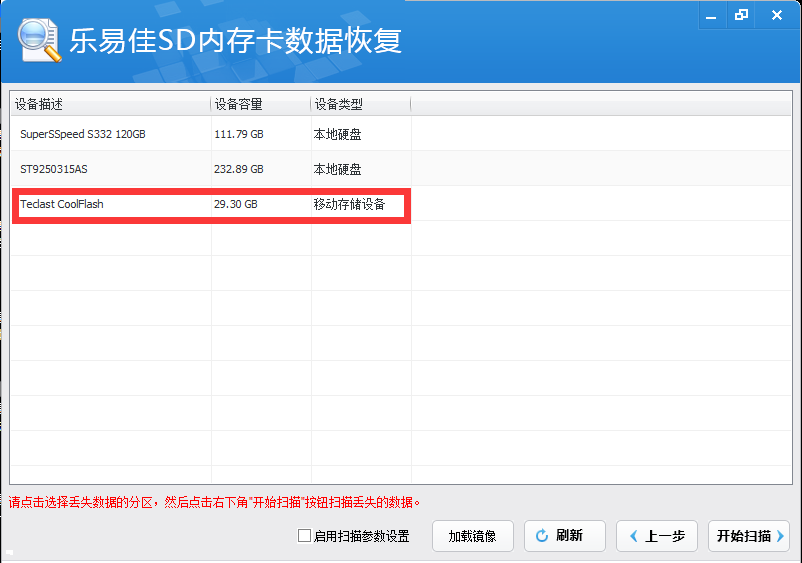 樂易佳SD內(nèi)存卡數(shù)據(jù)恢復(fù)軟件