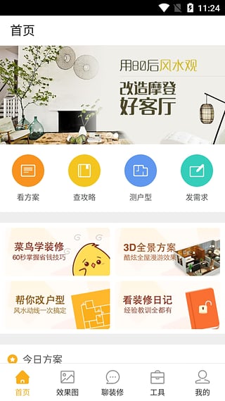 酷家樂裝修軟件