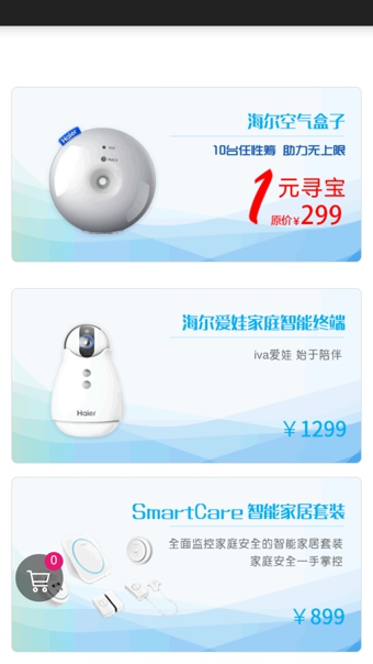 海爾優(yōu)家app