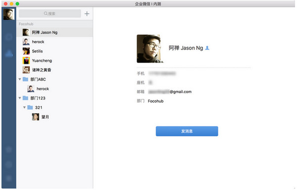 企業(yè)微信電腦版