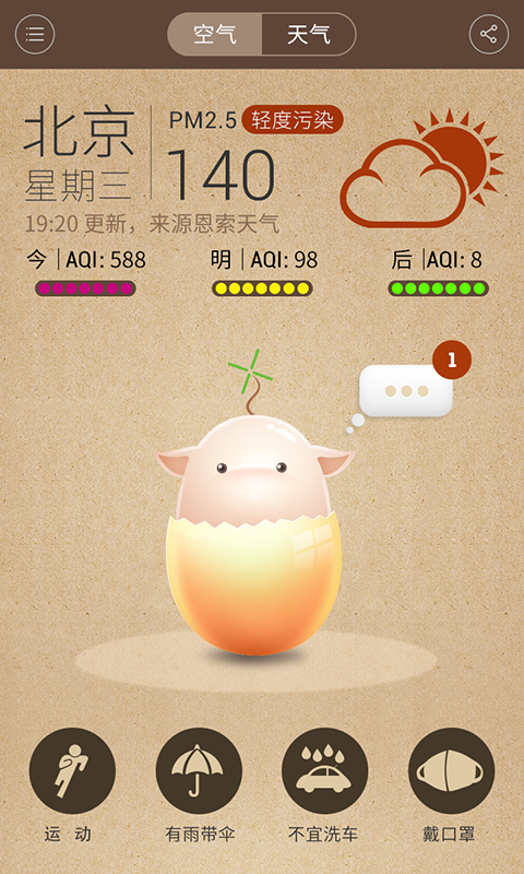 空氣蛋下載