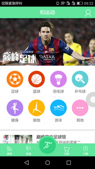 和運(yùn)動(dòng)