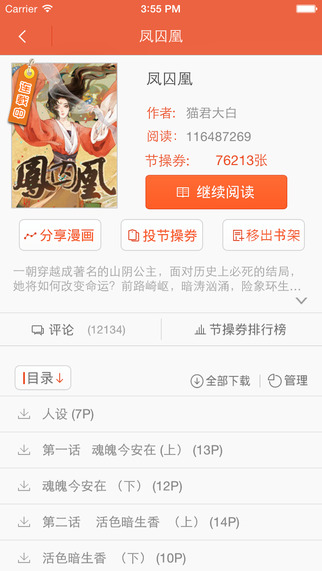 新浪微漫畫(huà)iphone版下載