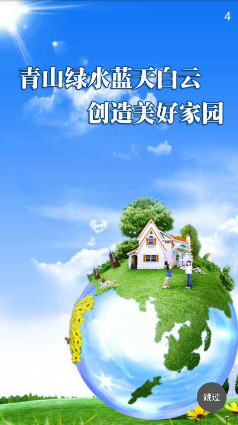 走進(jìn)環(huán)保app