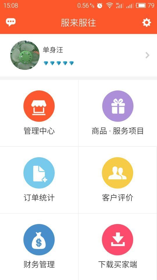 服來(lái)服往商家端下載