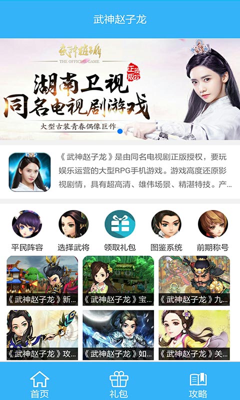 武神趙子龍攻略大禮包