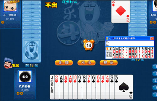 JJ歡樂斗地主記牌器