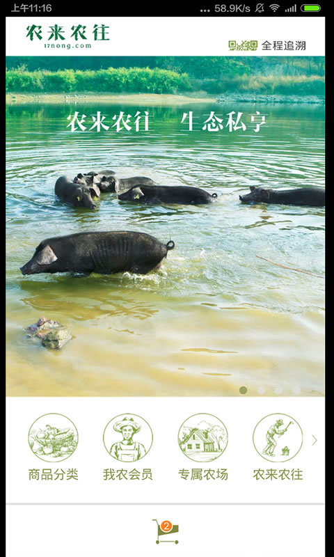 農(nóng)來(lái)農(nóng)往app