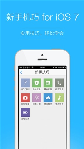 iOS7新手寶典