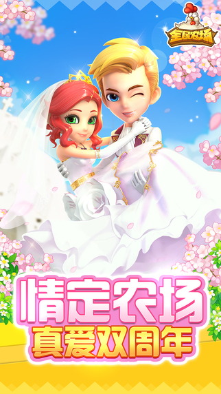 全民農(nóng)場(chǎng)iphone版