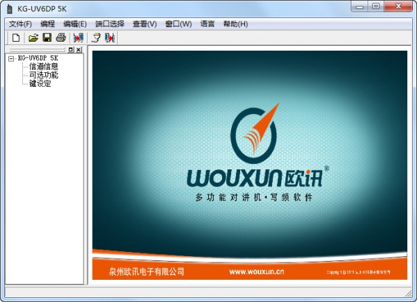歐訊KG-UV6D 5K寫頻軟件