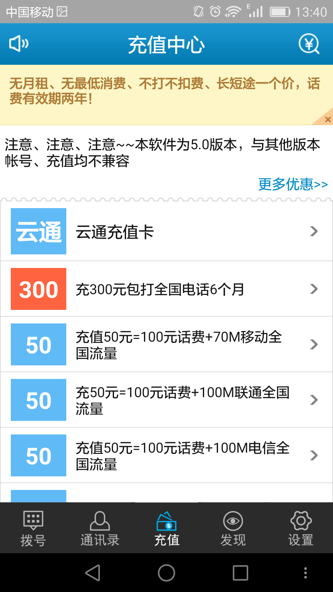 云通電話安卓版