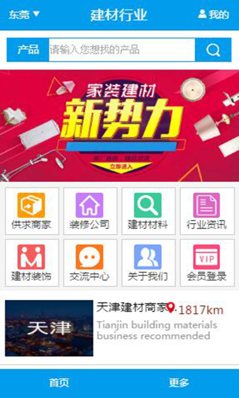 建材行業(yè)app