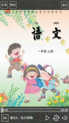 蘇教一年級語文上app