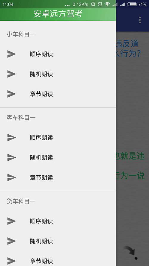 遠(yuǎn)方駕考app