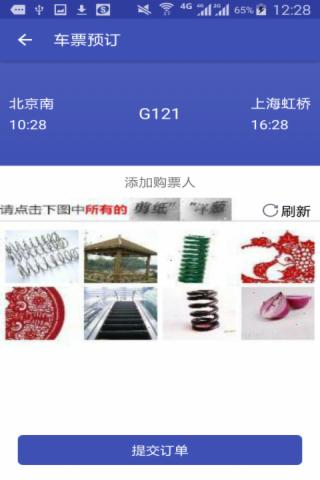 火車票輕松購app