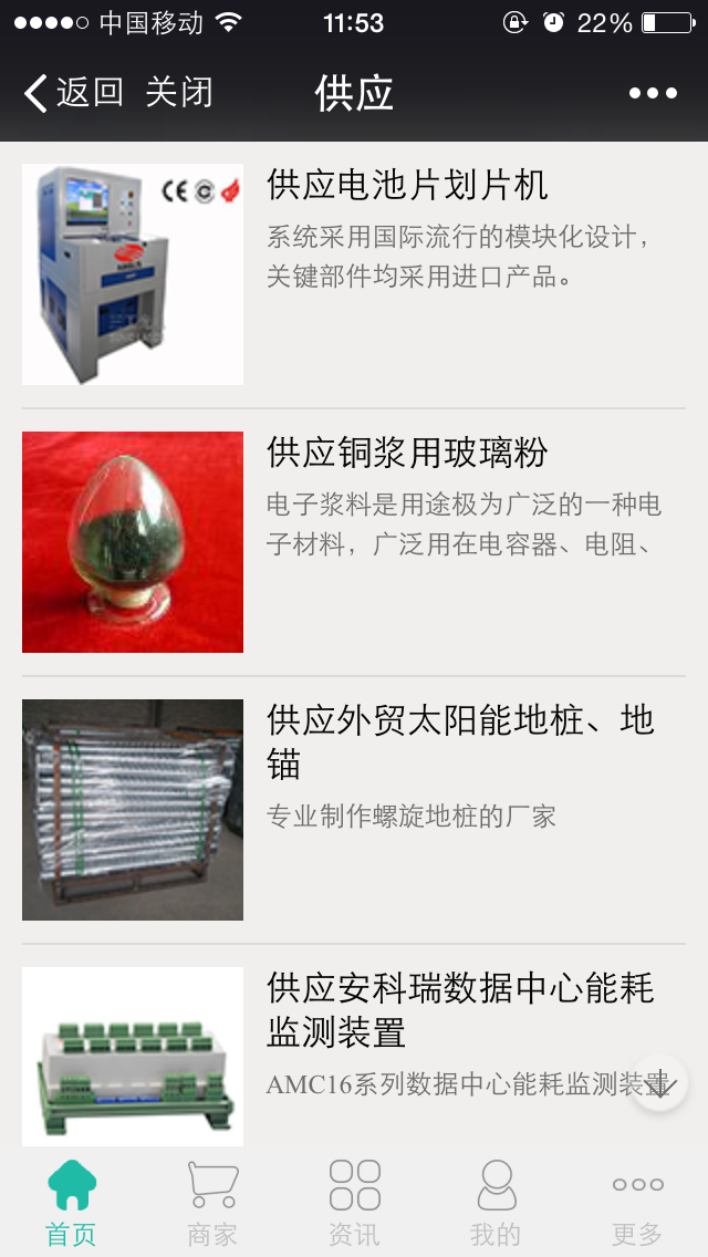 光伏商城安卓版