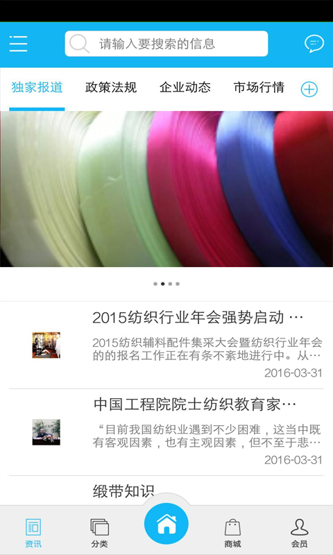 紡織輔料安卓版