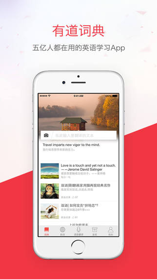 有道手機(jī)詞典下載