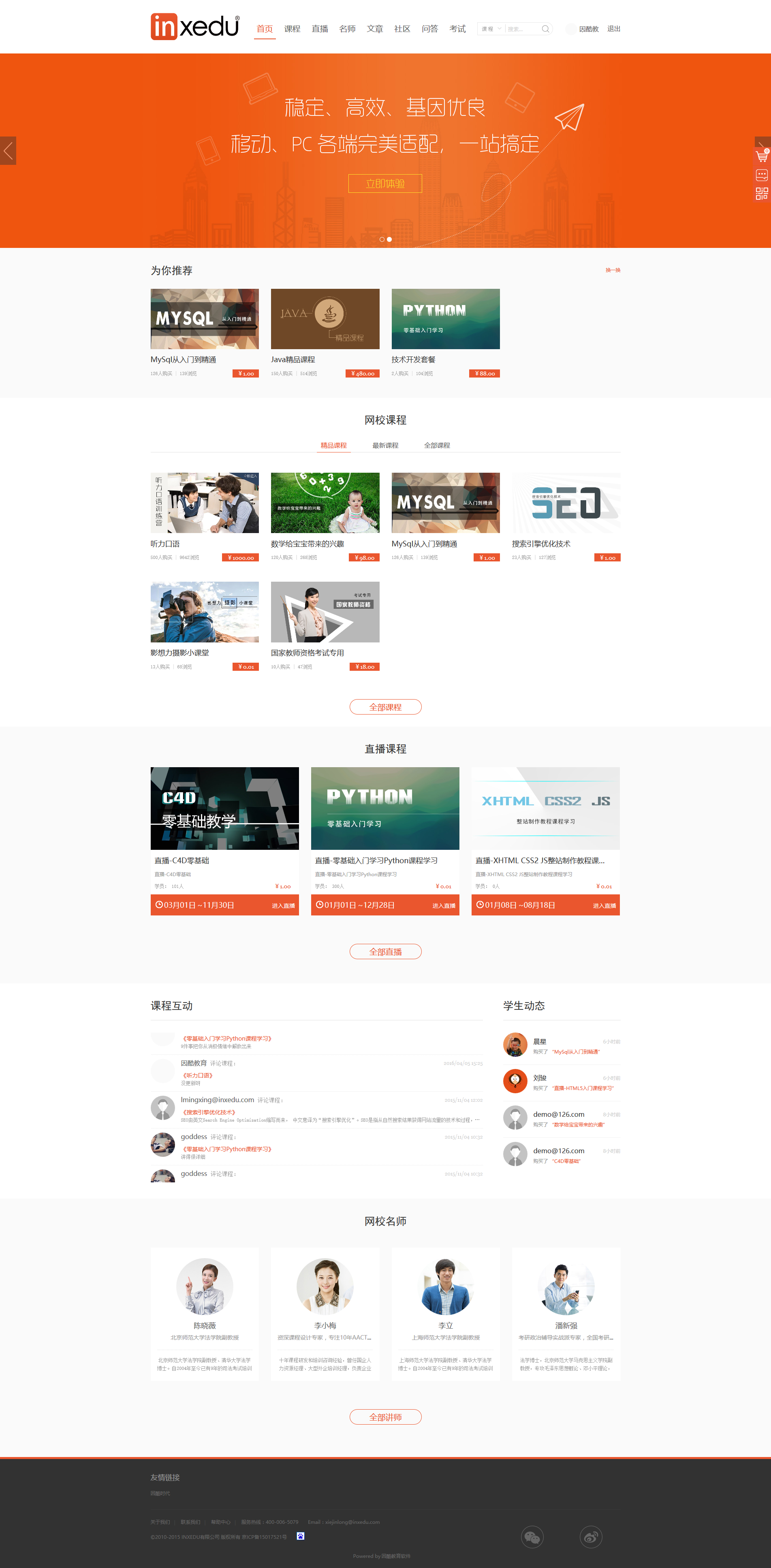 因酷開源網(wǎng)校在線教育平臺