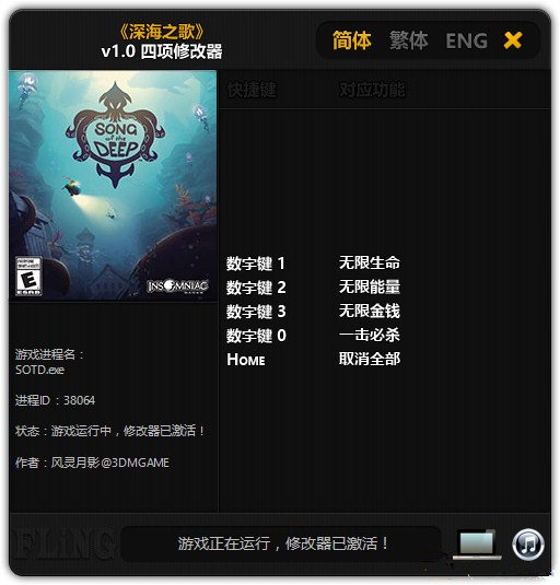 深海之歌修改器