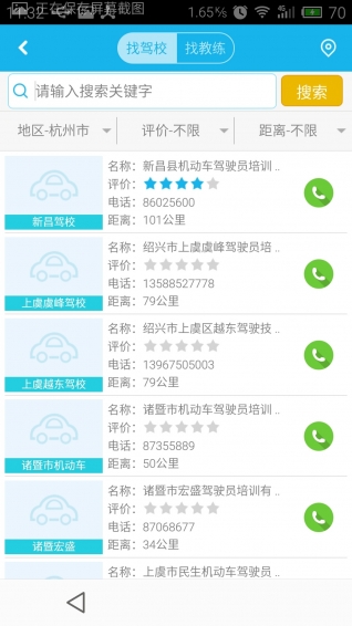 維爾學(xué)車下載